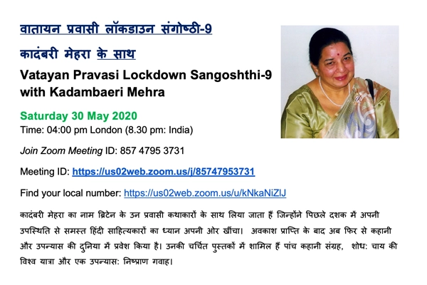 Sanghoshthi - 9 (Kadambaeri Mehra) 30 May 2020