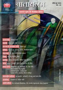 वातायनम्-5
Vatayanam 5